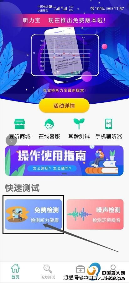 免费听力检测与咨询服务 科技助力听障关怀