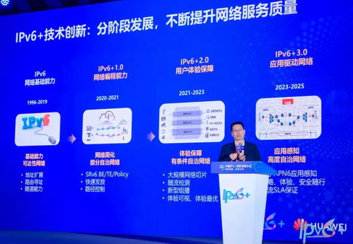 IPv6 全产业数字化创新升级的联接基座与网络技术咨询服务