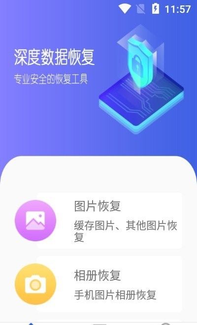深度数据恢复App免费下载 安卓最新版v1.0.0指南